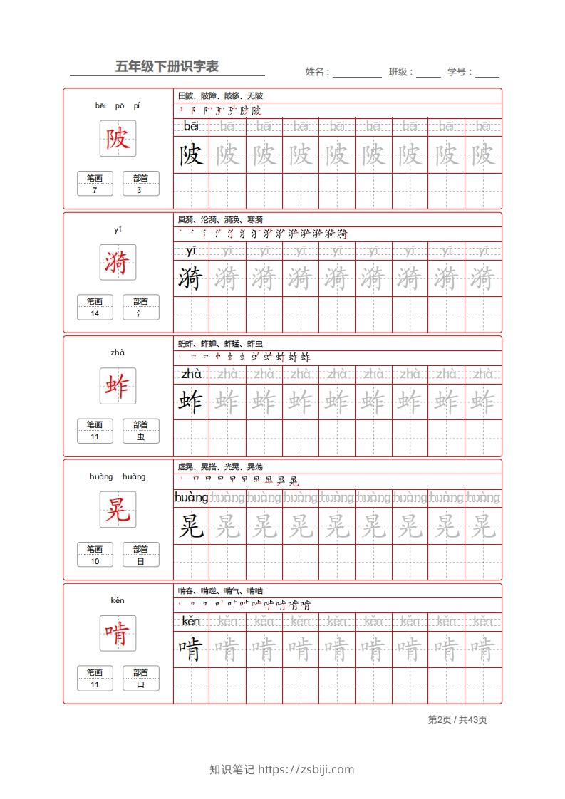 图片[2]-【字帖】生字字帖1-知识笔记