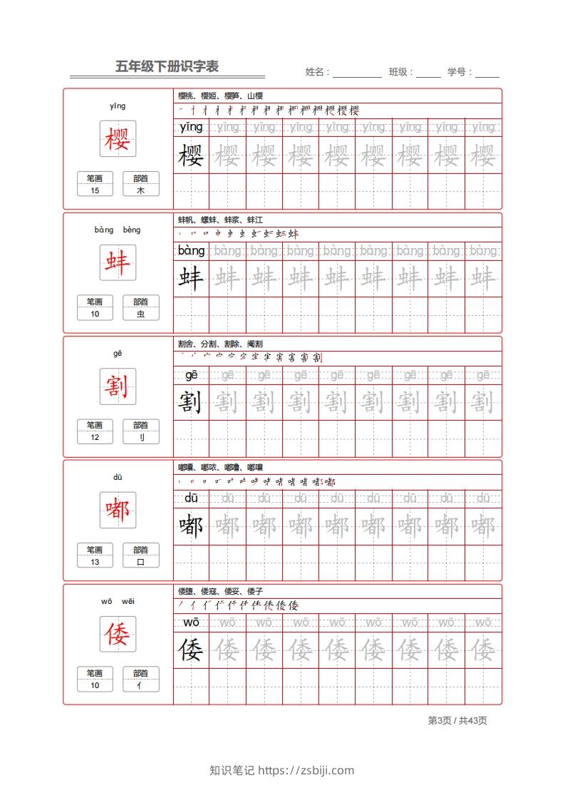 图片[3]-【字帖】生字字帖1-知识笔记