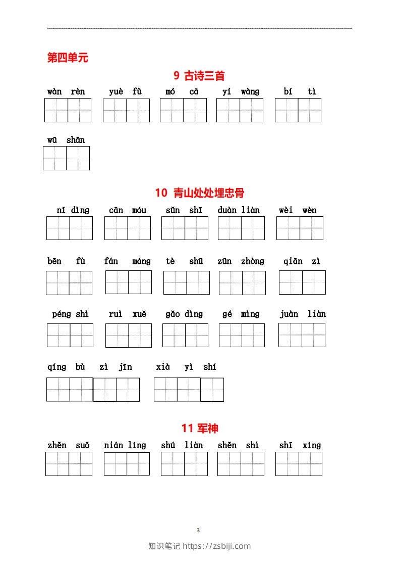 图片[3]-五年级下册看拼音写词语-知识笔记