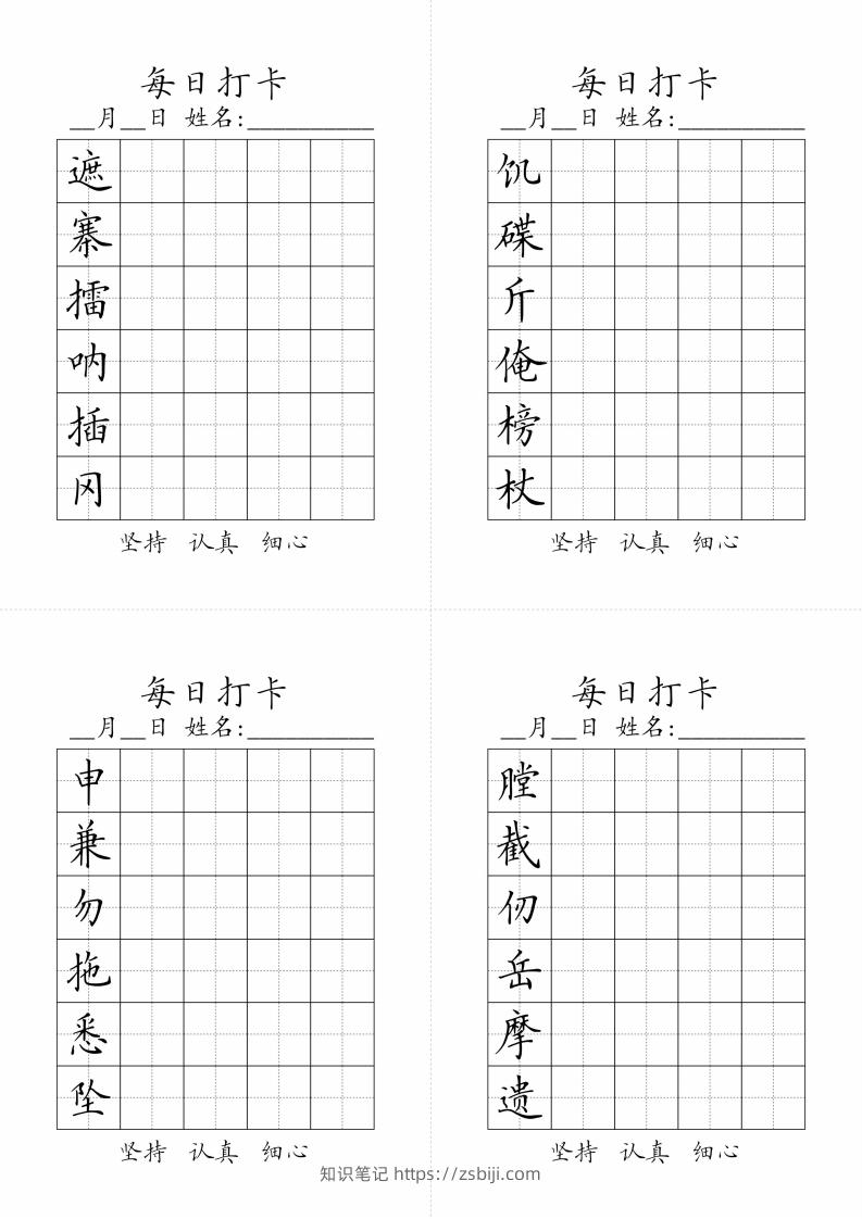 图片[2]-【字帖】生字字帖3-知识笔记