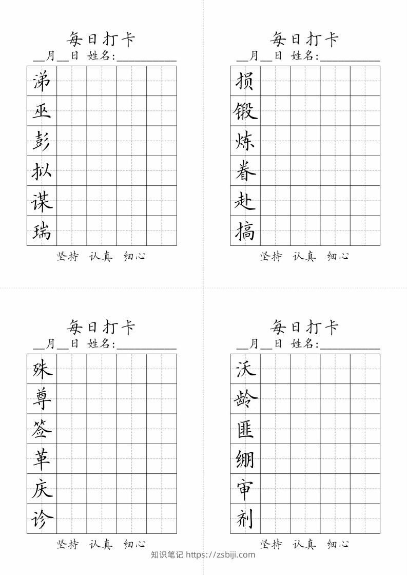 图片[3]-【字帖】生字字帖3-知识笔记