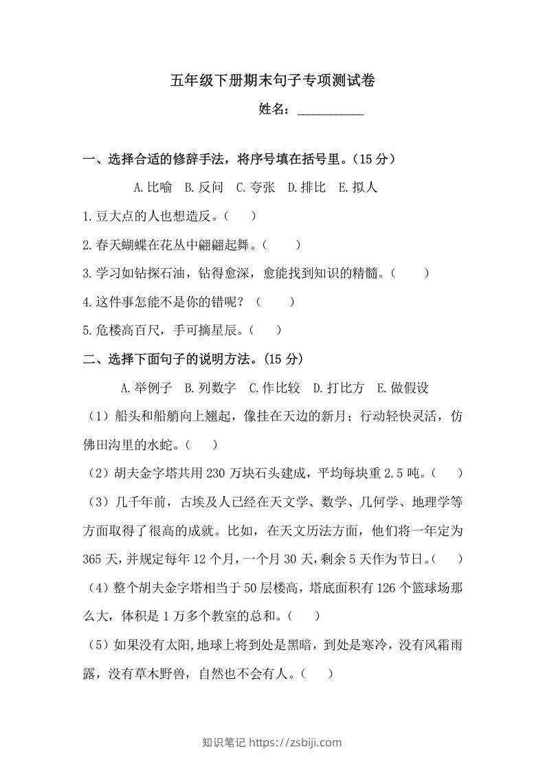 五年级语文下册期末句子训练专项测试卷（含答案）（部编版）-知识笔记