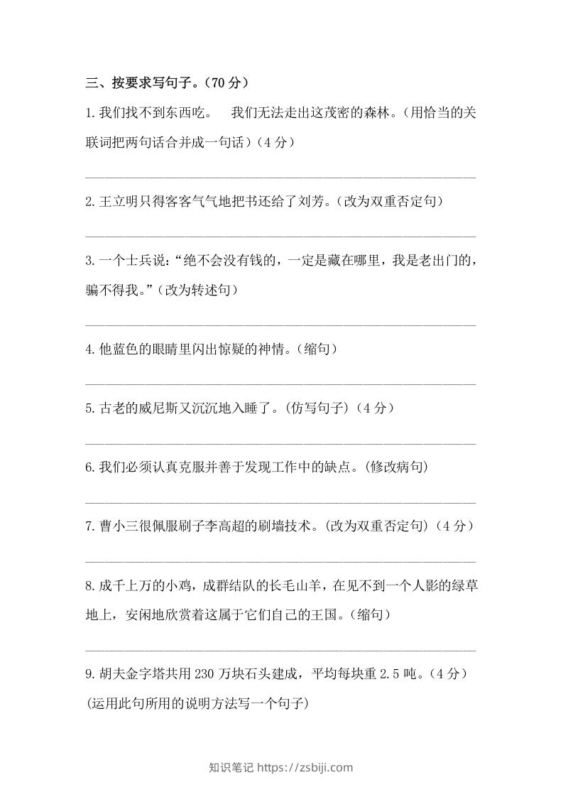 图片[2]-五年级语文下册期末句子训练专项测试卷（含答案）（部编版）-知识笔记