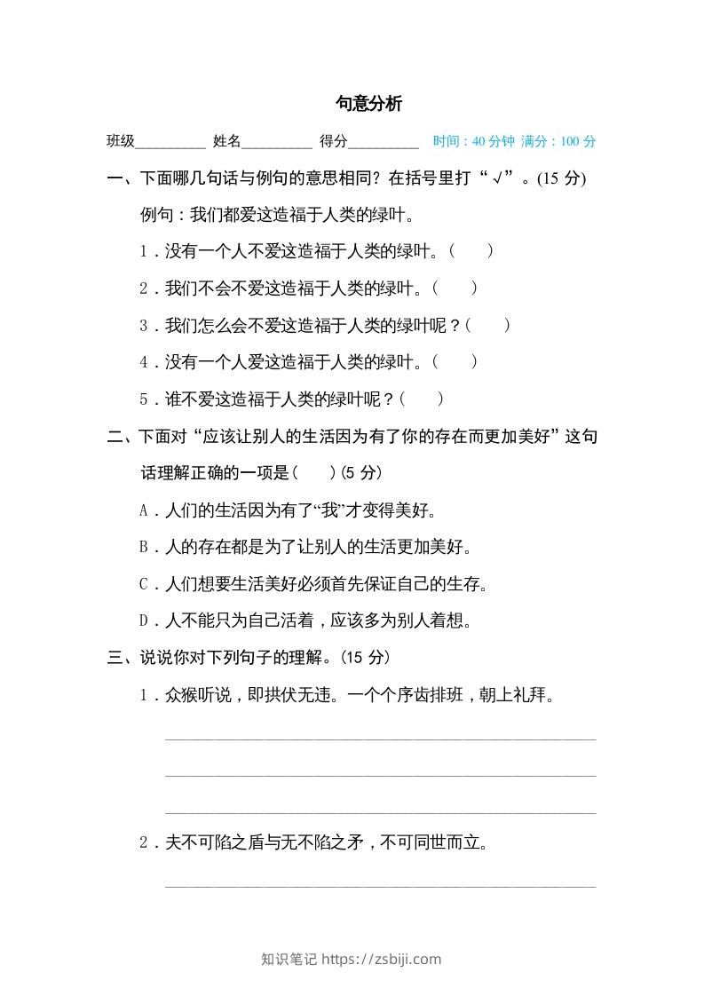五年级语文下册句意分析（部编版）-知识笔记