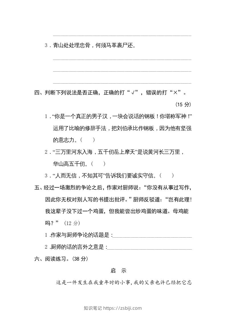 图片[2]-五年级语文下册句意分析（部编版）-知识笔记