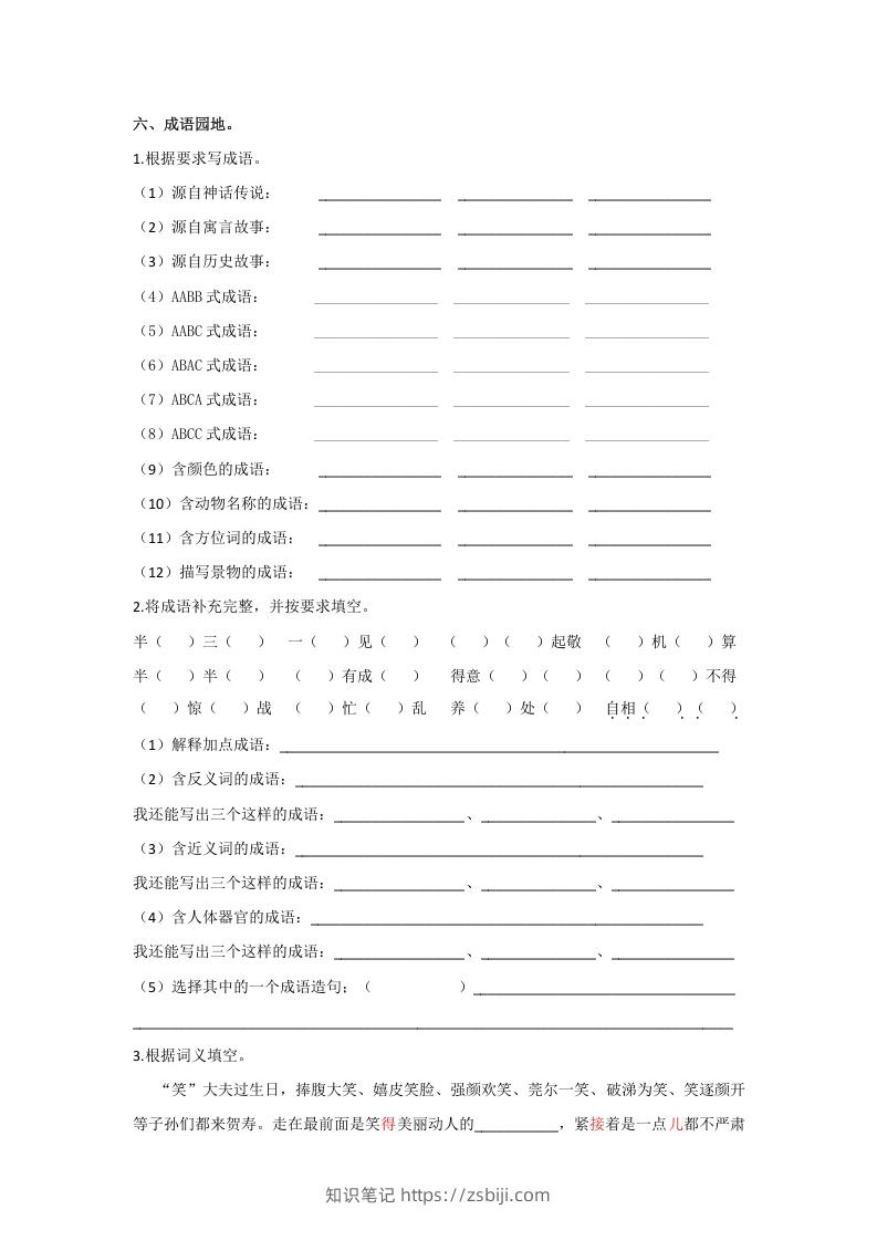 图片[2]-五年级语文下册词语专项练习（部编版）-知识笔记