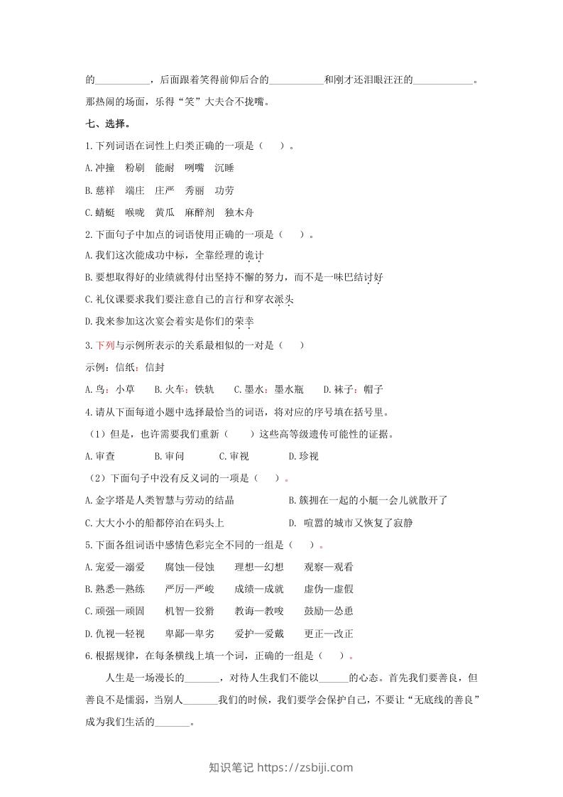 图片[3]-五年级语文下册词语专项练习（部编版）-知识笔记