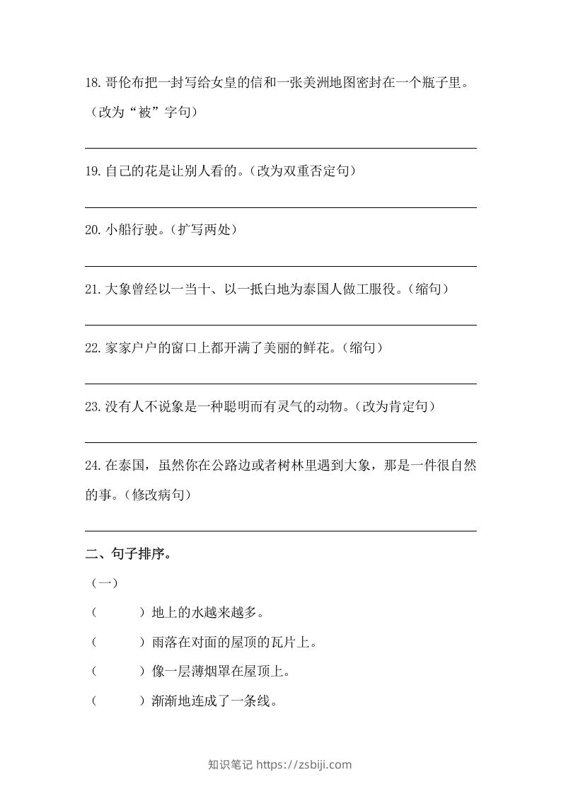 图片[3]-五年级语文下册期末句子训练专项训练（三）（含答案）（部编版）-知识笔记