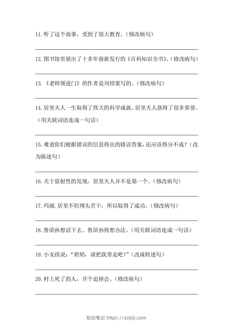图片[2]-五年级语文下册期末句子训练专项训练（四）（含答案）（部编版）-知识笔记