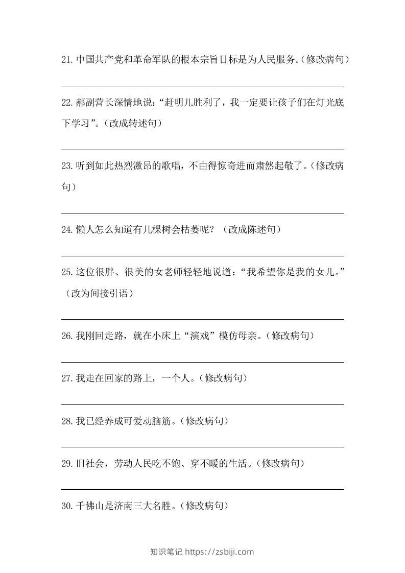 图片[3]-五年级语文下册期末句子训练专项训练（四）（含答案）（部编版）-知识笔记
