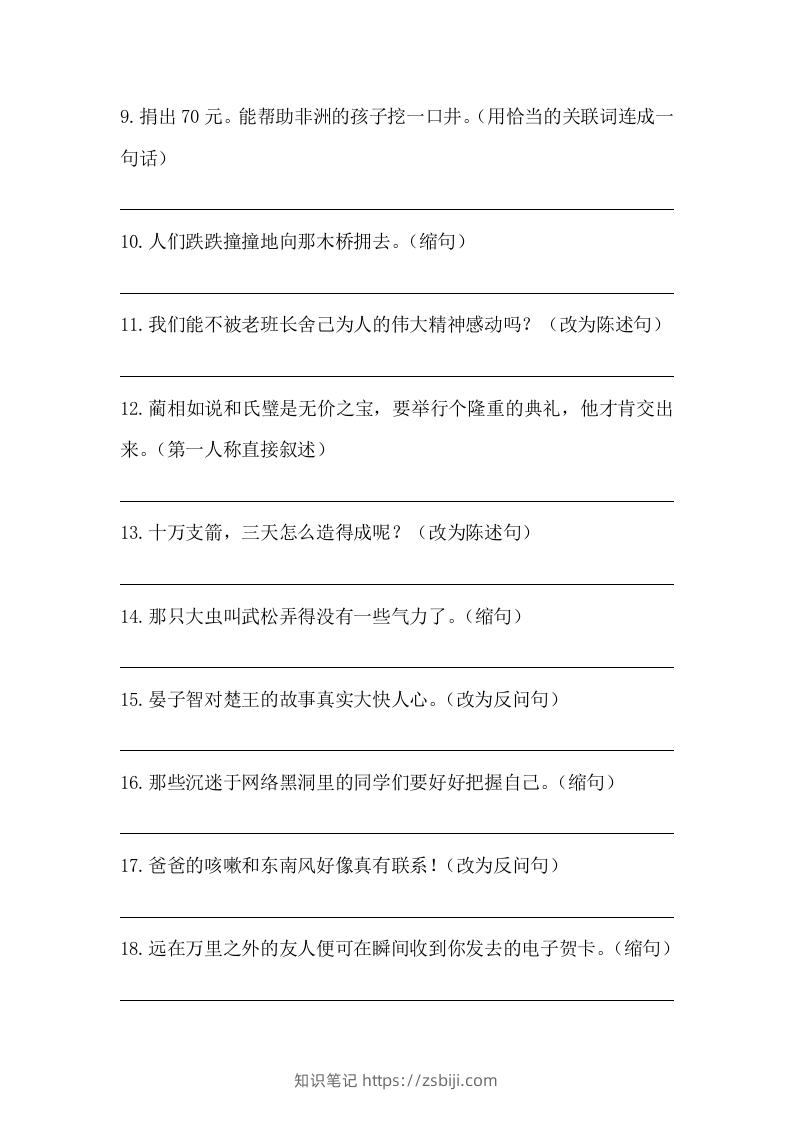图片[2]-五年级语文下册期末句子训练专项训练（二）（含答案）（部编版）-知识笔记