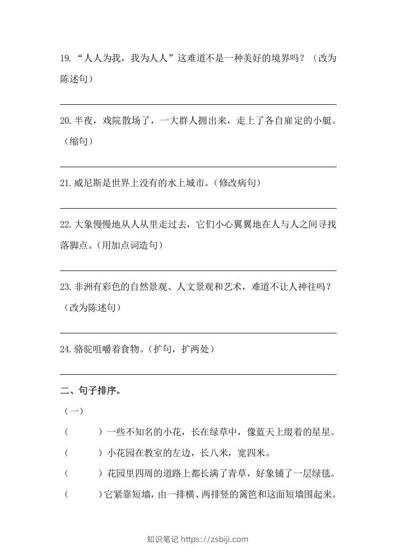 图片[3]-五年级语文下册期末句子训练专项训练（二）（含答案）（部编版）-知识笔记
