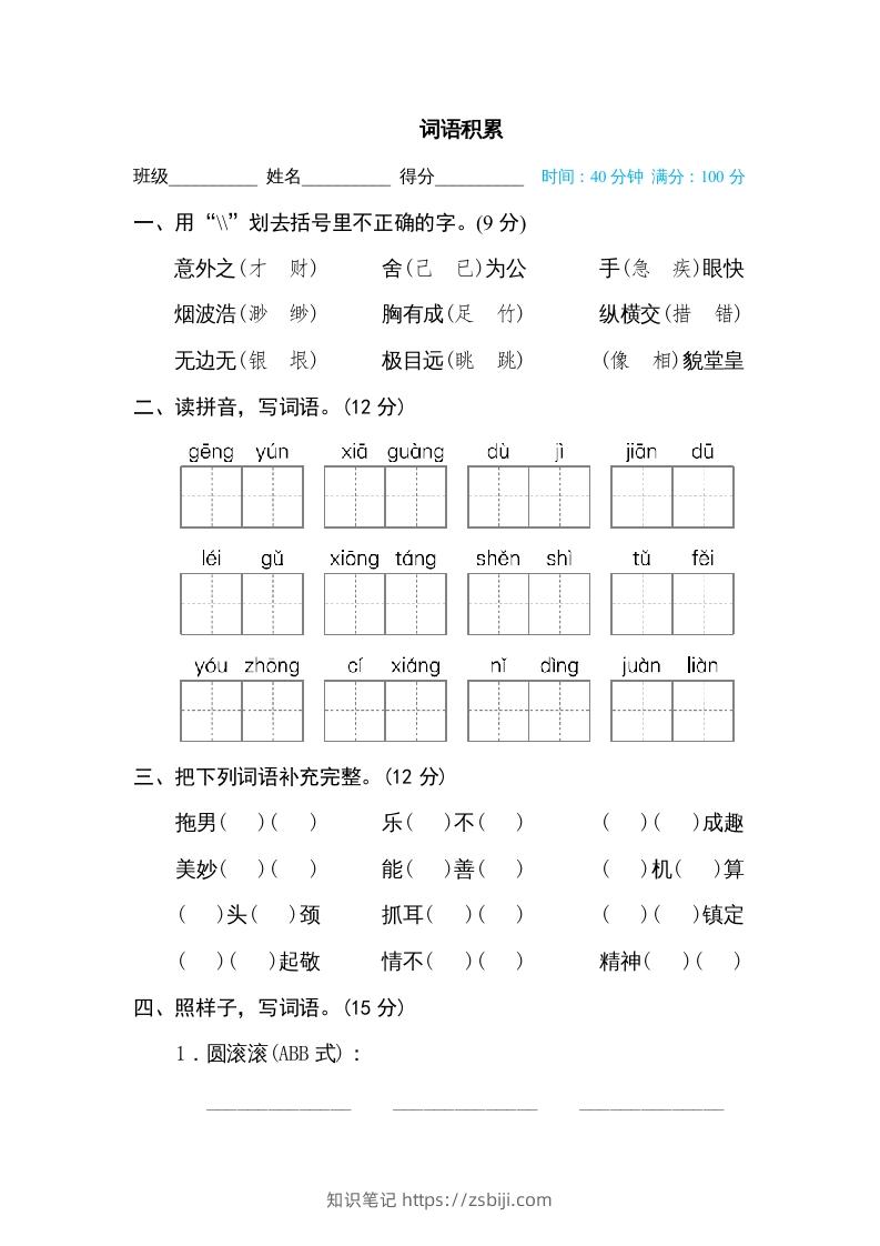 五年级语文下册词语积累（部编版）-知识笔记