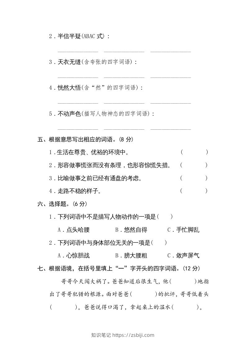 图片[2]-五年级语文下册词语积累（部编版）-知识笔记