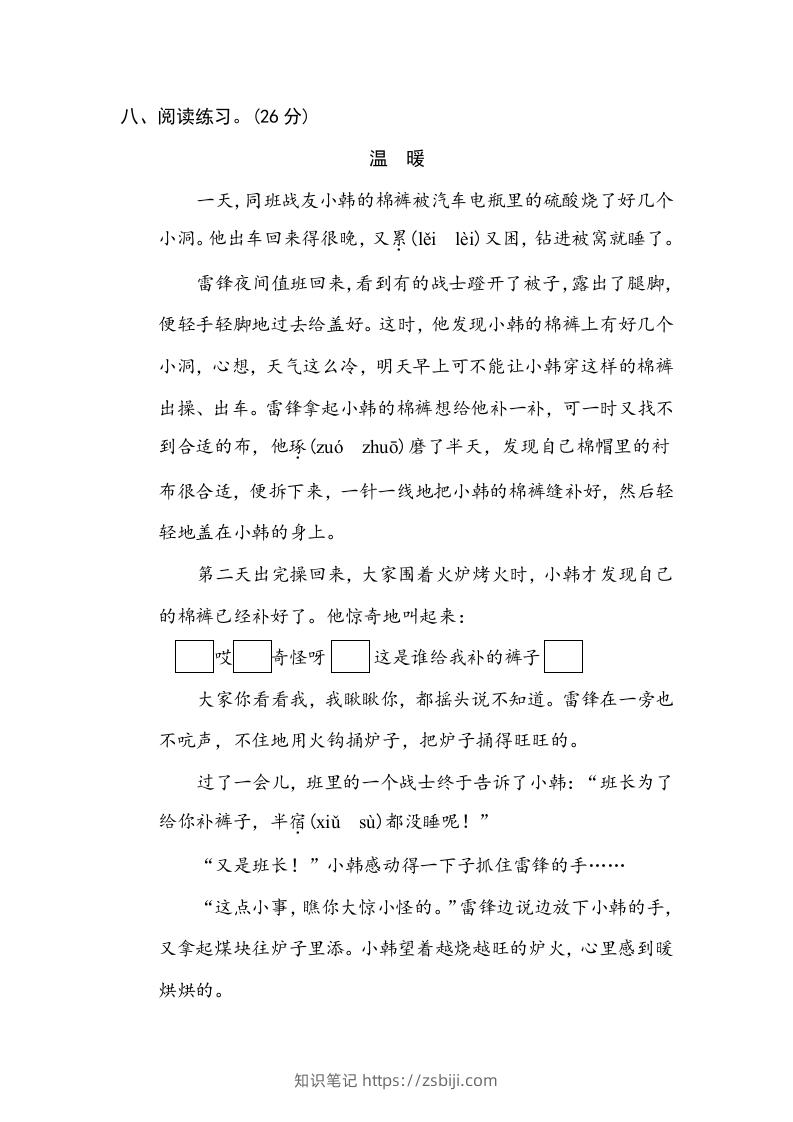 图片[3]-五年级语文下册词语积累（部编版）-知识笔记