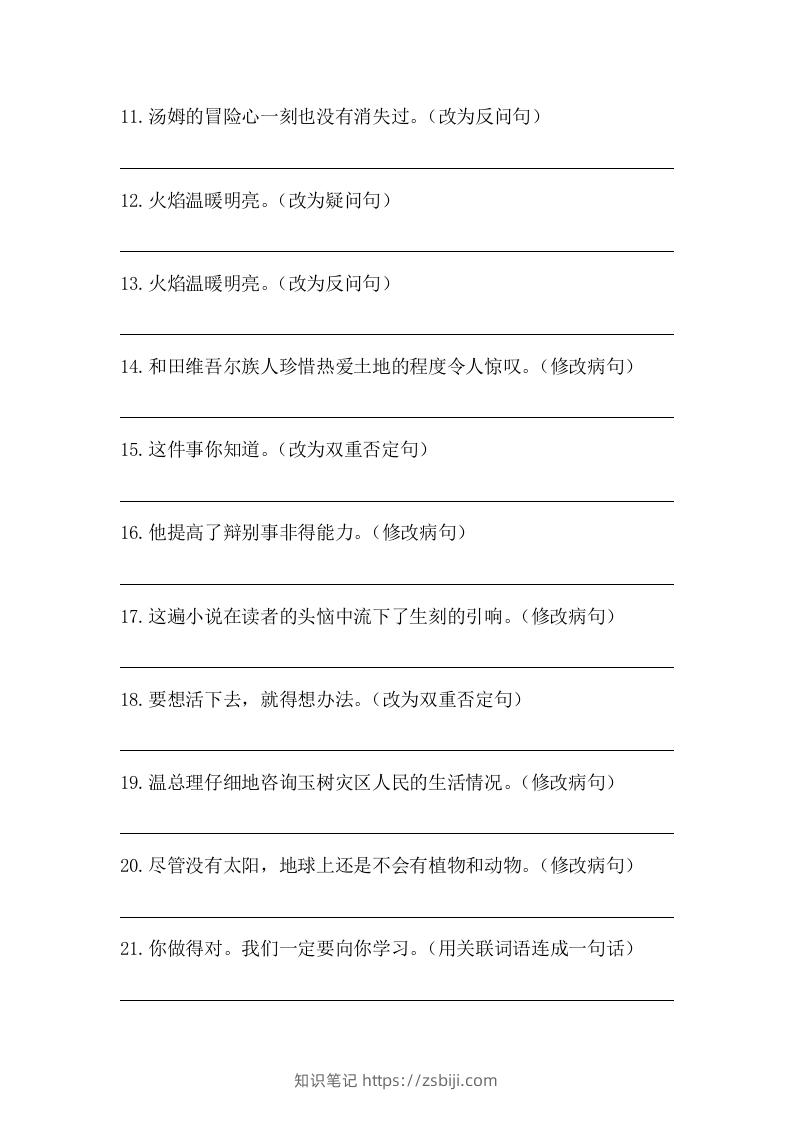 图片[2]-五年级语文下册期末句子训练专项训练（五）（含答案）（部编版）-知识笔记