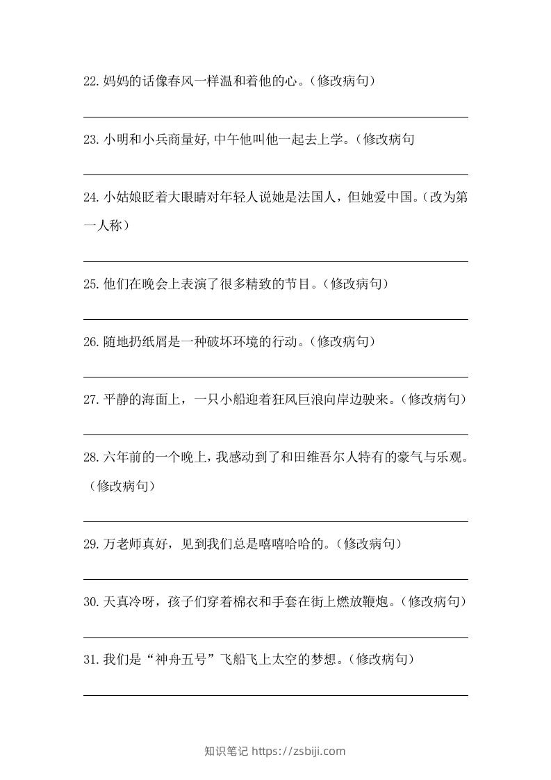 图片[3]-五年级语文下册期末句子训练专项训练（五）（含答案）（部编版）-知识笔记