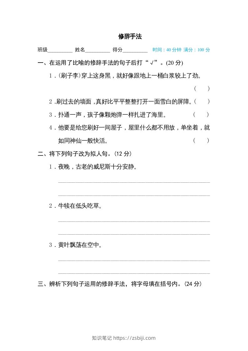 五年级语文下册修辞手法（部编版）-知识笔记