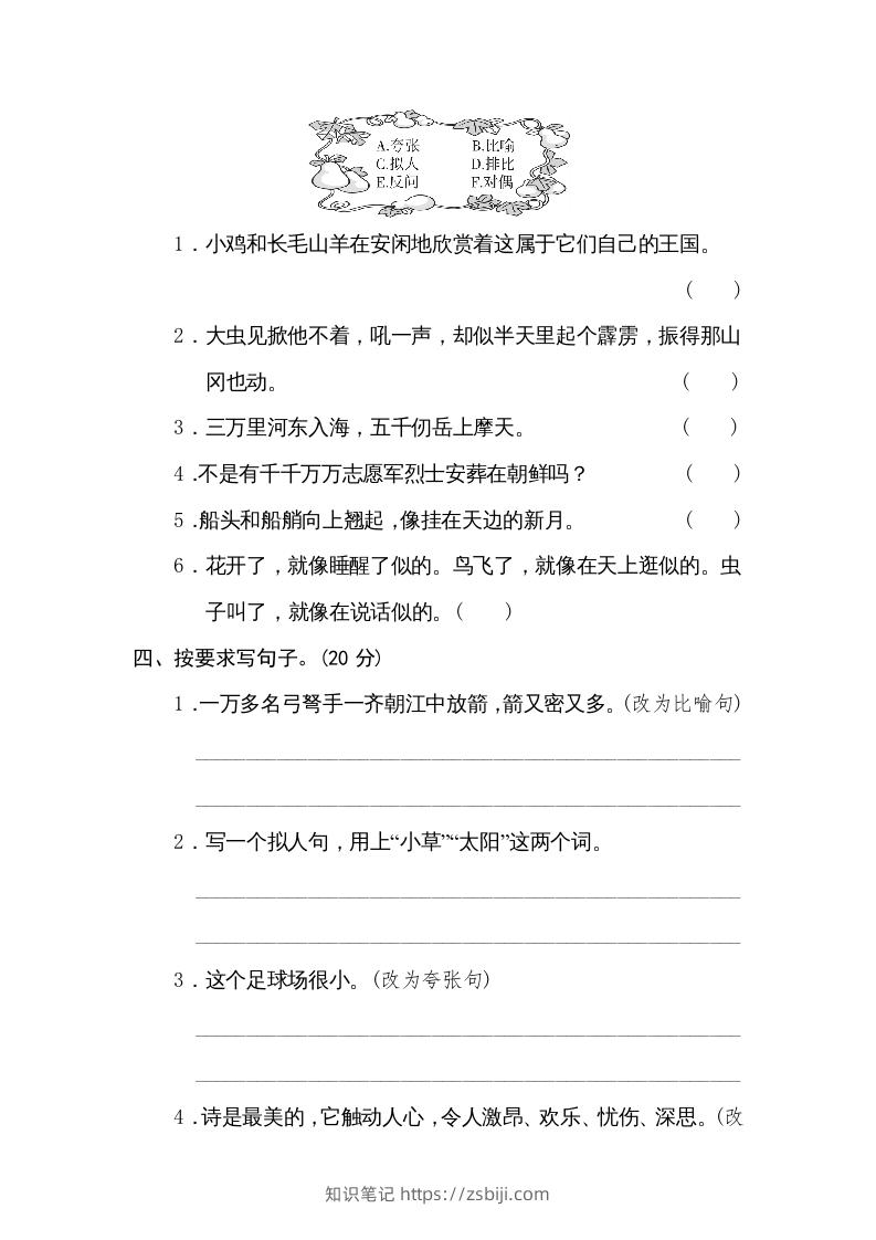 图片[2]-五年级语文下册修辞手法（部编版）-知识笔记