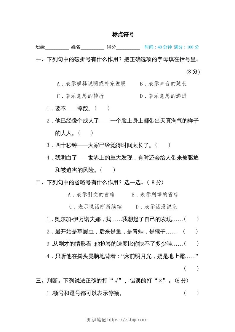 五年级语文下册标点符号（部编版）-知识笔记