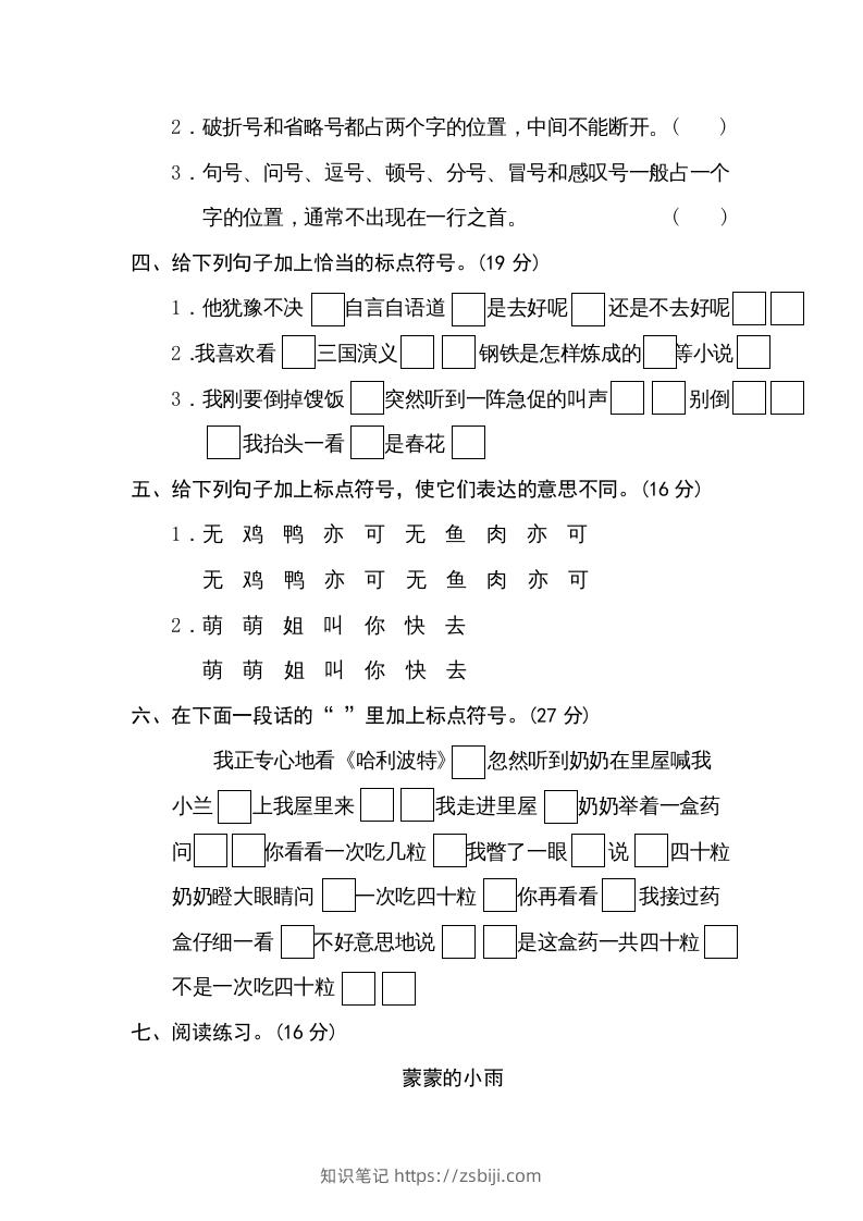 图片[2]-五年级语文下册标点符号（部编版）-知识笔记