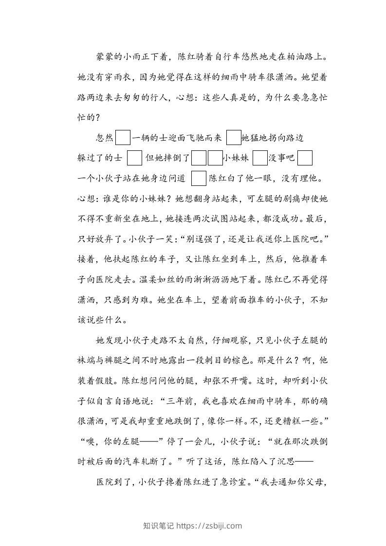 图片[3]-五年级语文下册标点符号（部编版）-知识笔记