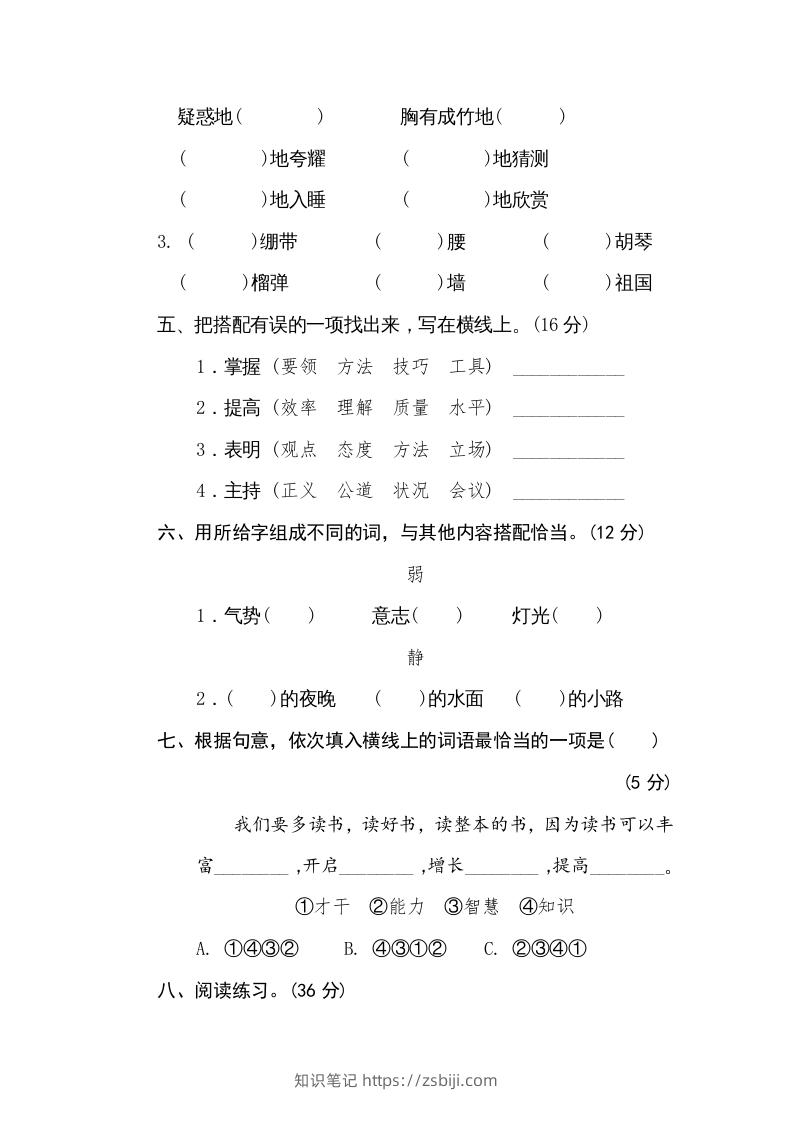 图片[2]-五年级语文下册词语搭配（部编版）-知识笔记