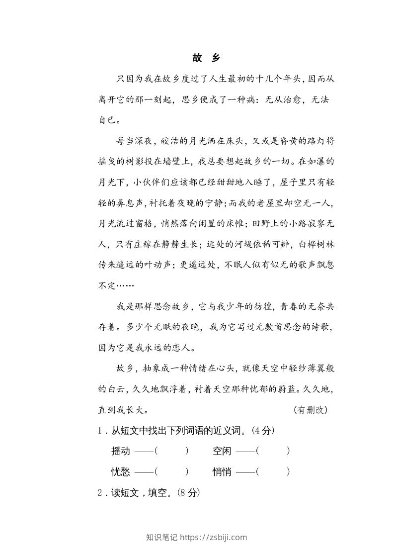 图片[3]-五年级语文下册词语搭配（部编版）-知识笔记