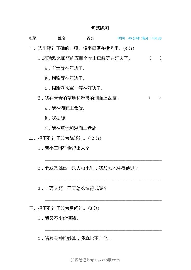五年级语文下册句式练习（部编版）-知识笔记