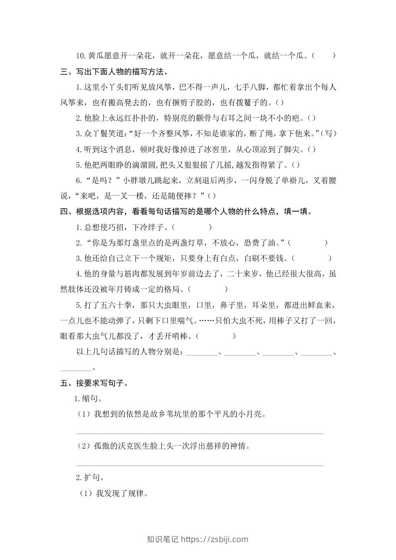 图片[2]-五年级语文下册期末复习句子专项检测卷（含答案）（部编版）-知识笔记