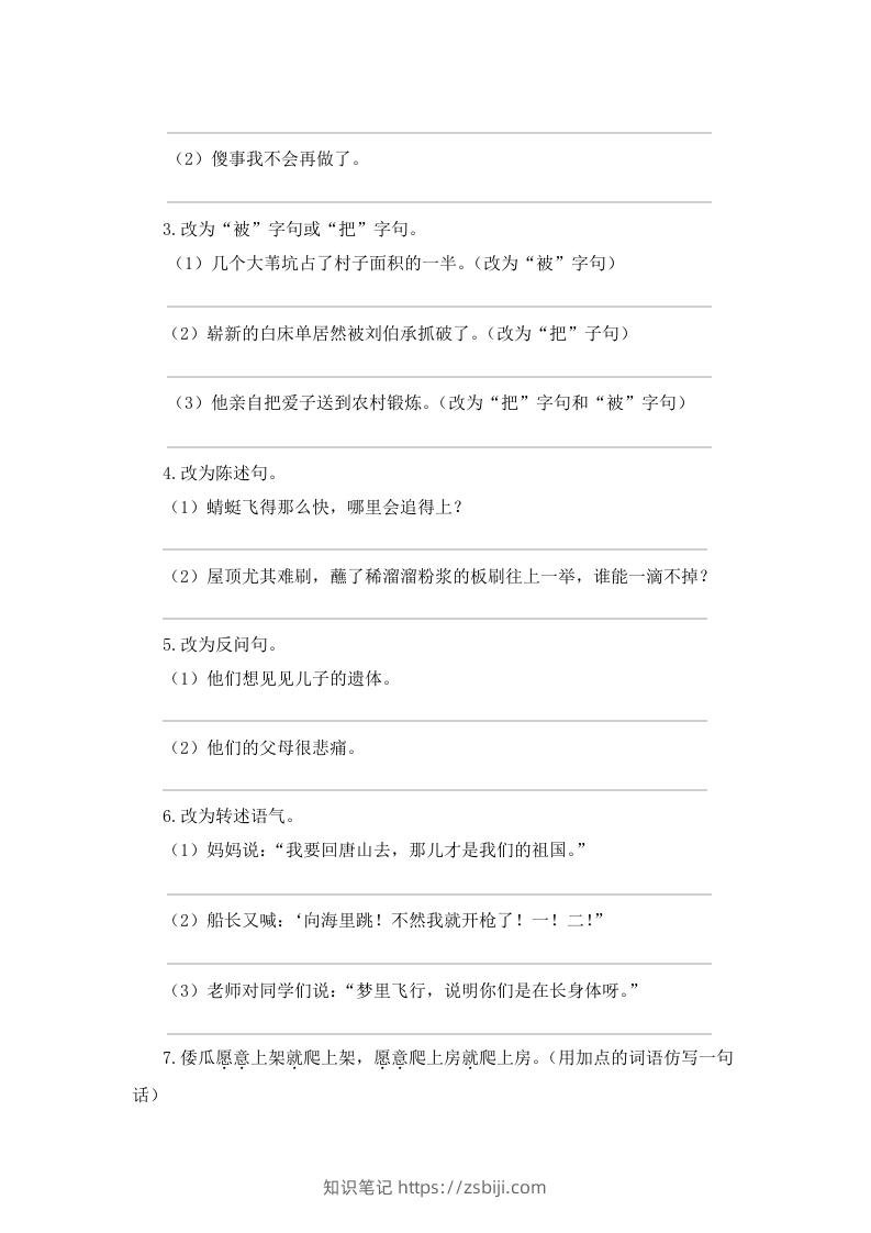 图片[3]-五年级语文下册期末复习句子专项检测卷（含答案）（部编版）-知识笔记