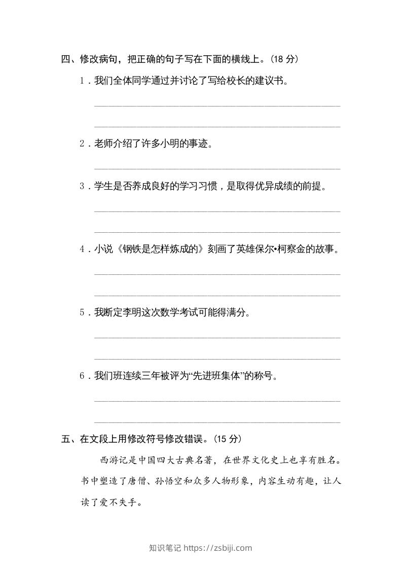 图片[2]-五年级语文下册修改病句（部编版）-知识笔记