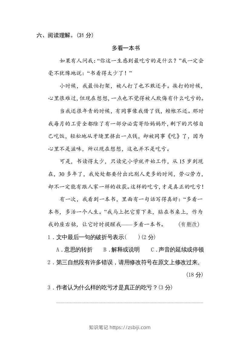图片[3]-五年级语文下册修改病句（部编版）-知识笔记