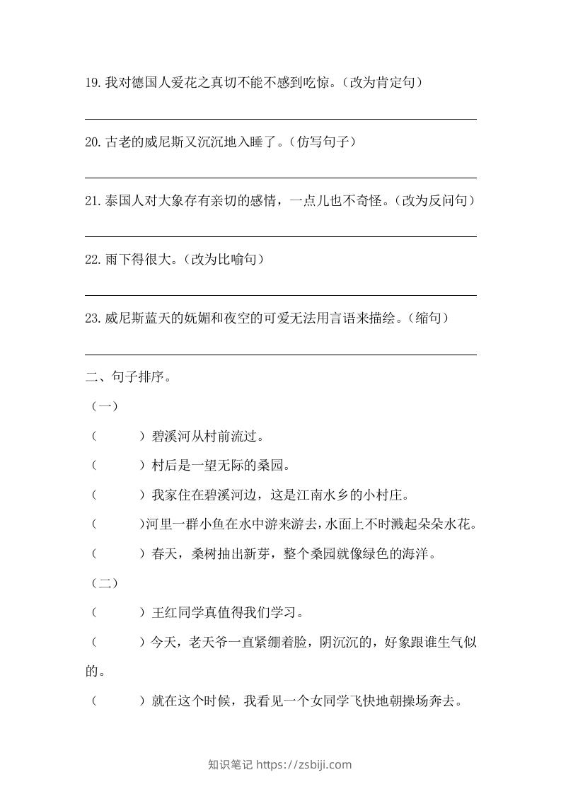 图片[3]-五年级语文下册期末句子训练专项训练（一）（含答案）（部编版）-知识笔记