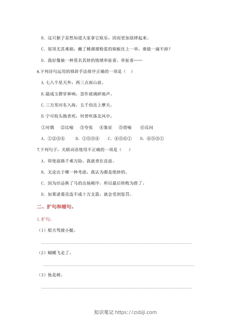 图片[2]-五年级语文下册句子专项练习（部编版）-知识笔记