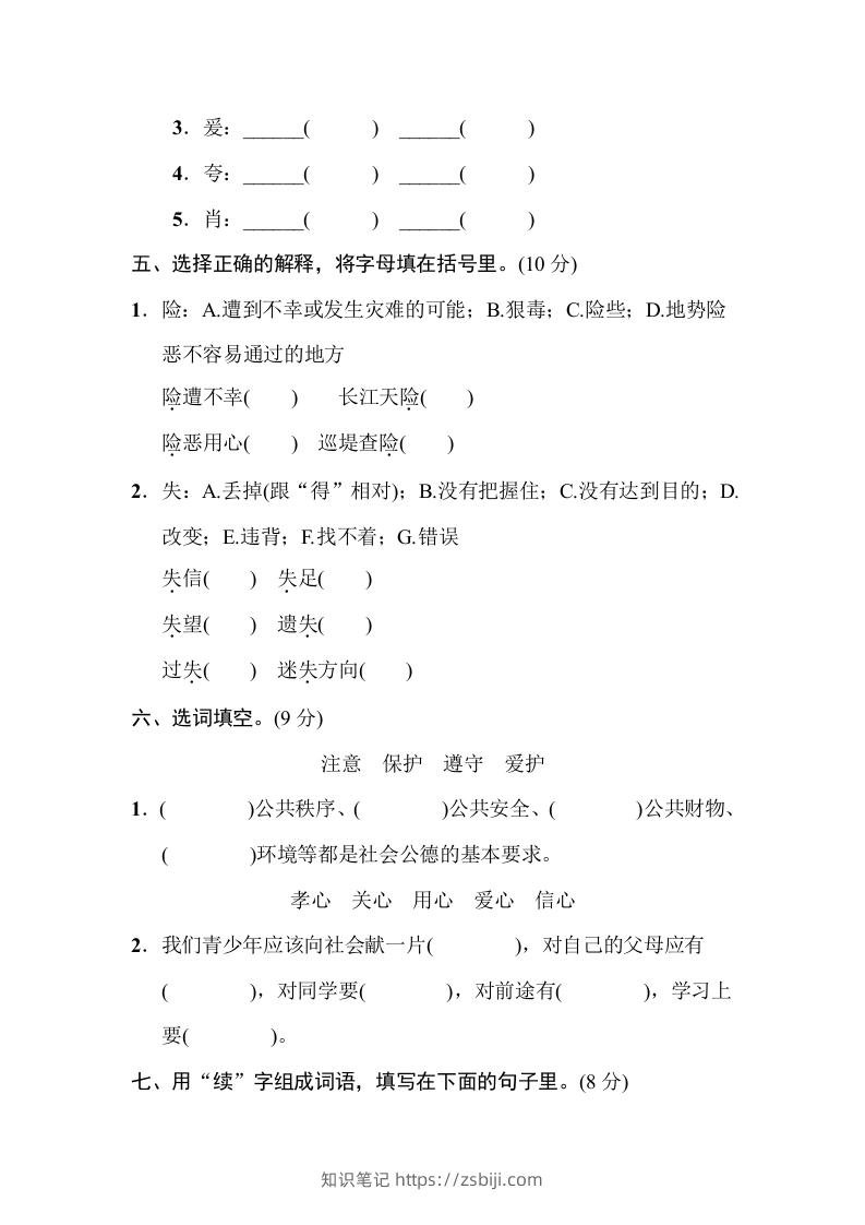 图片[2]-五年级语文下册字词专项（部编版）-知识笔记