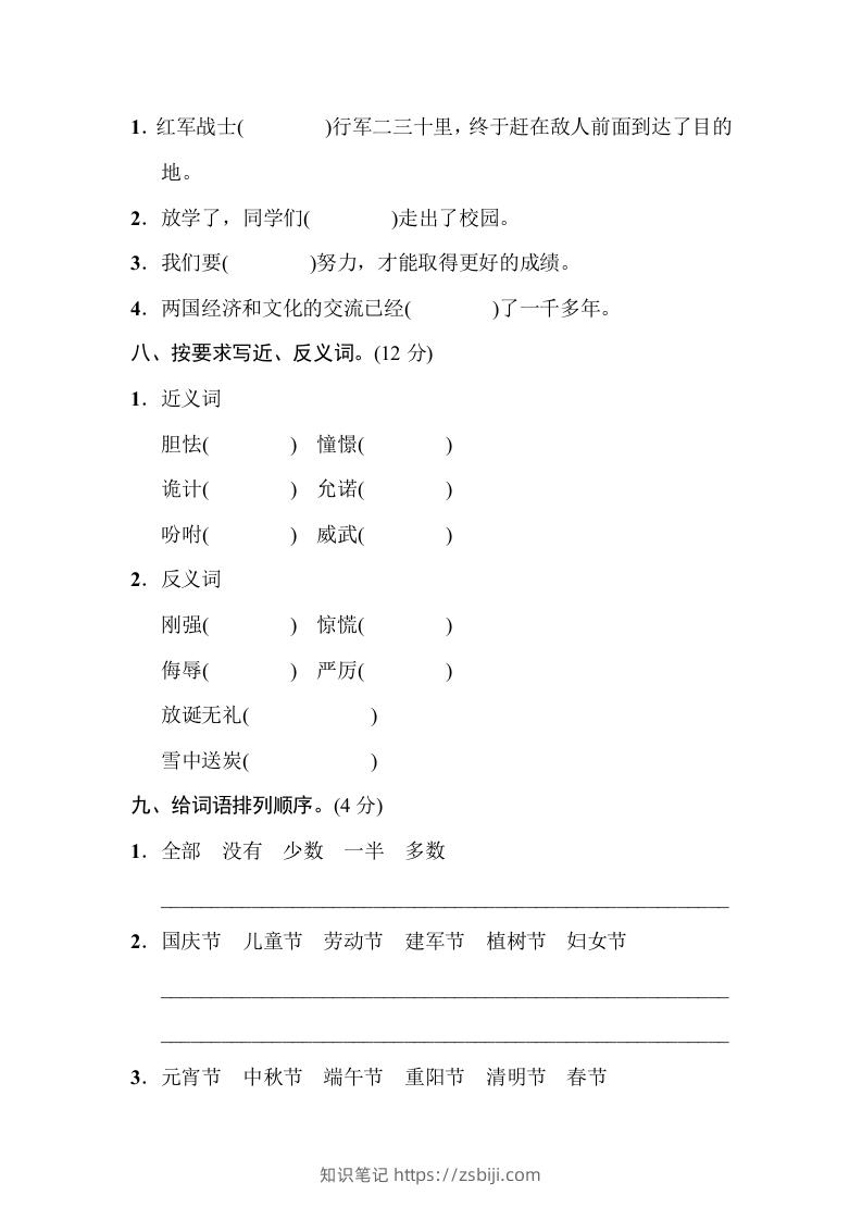 图片[3]-五年级语文下册字词专项（部编版）-知识笔记