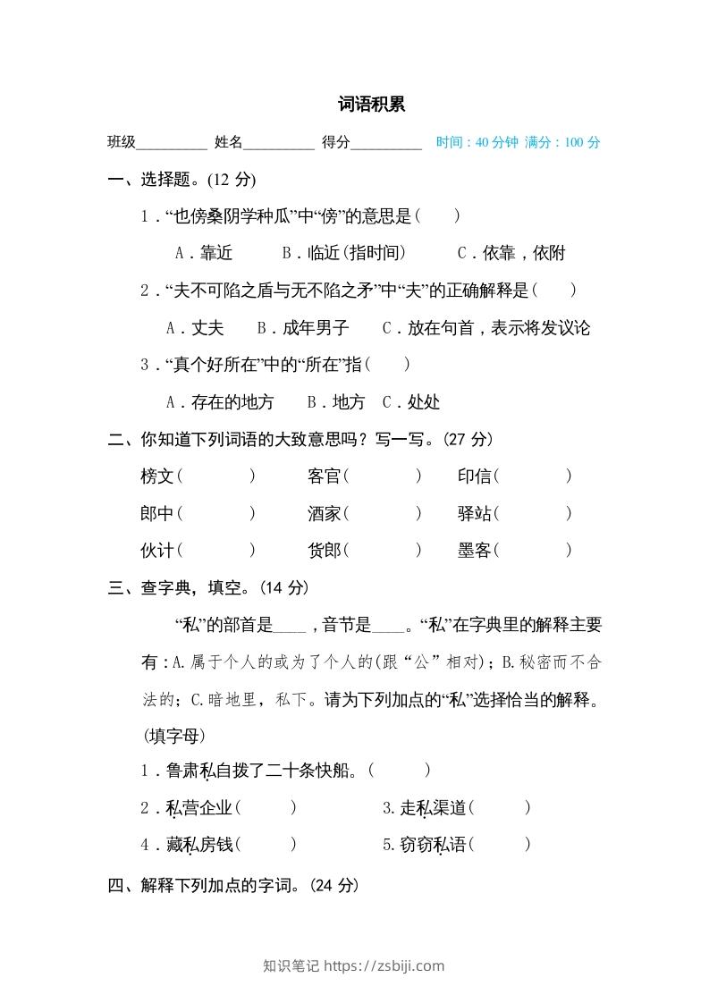 五年级语文下册词义理解（部编版）-知识笔记