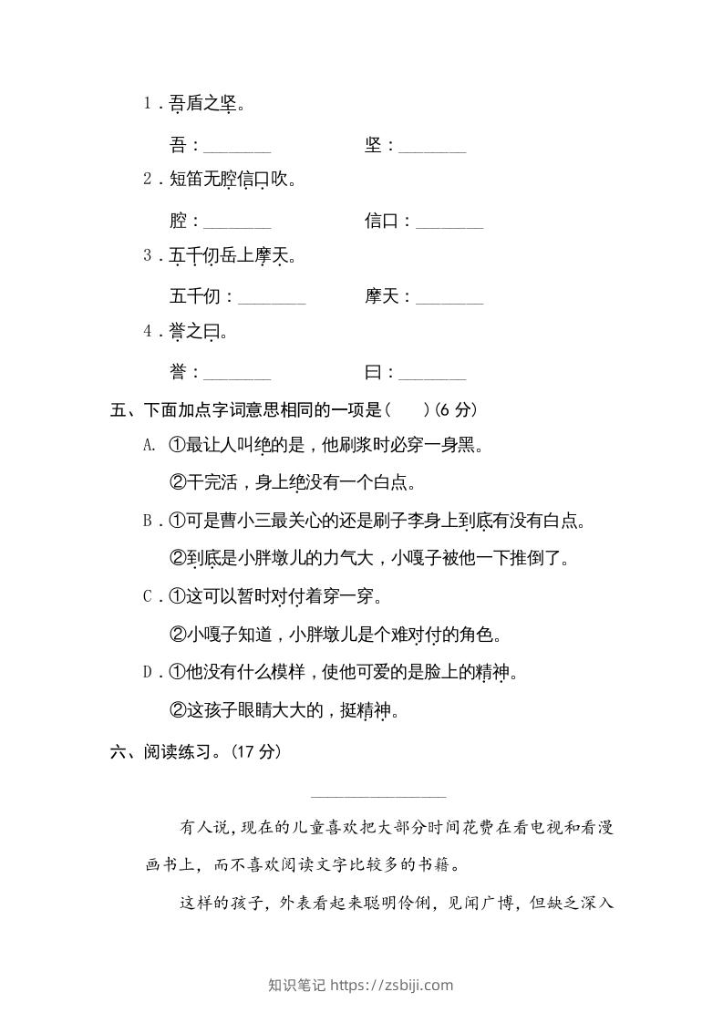 图片[2]-五年级语文下册词义理解（部编版）-知识笔记