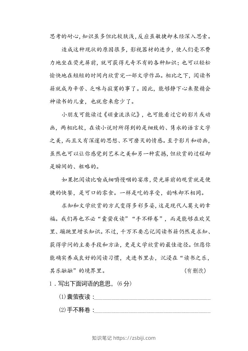 图片[3]-五年级语文下册词义理解（部编版）-知识笔记
