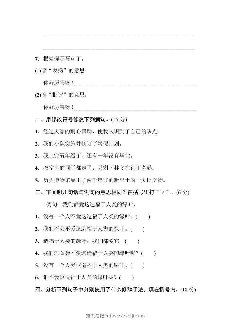 图片[2]-五年级语文下册句子专项（部编版）-知识笔记