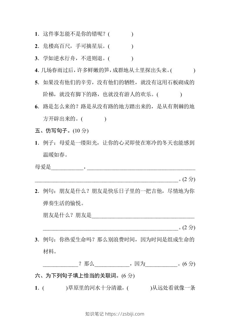 图片[3]-五年级语文下册句子专项（部编版）-知识笔记