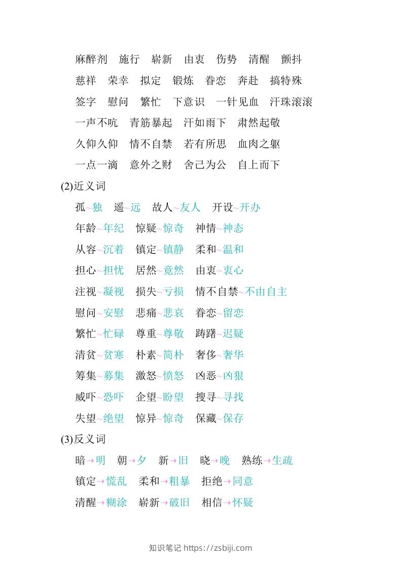 图片[2]-五年级语文下册03.第四单元知识小结（部编版）-知识笔记