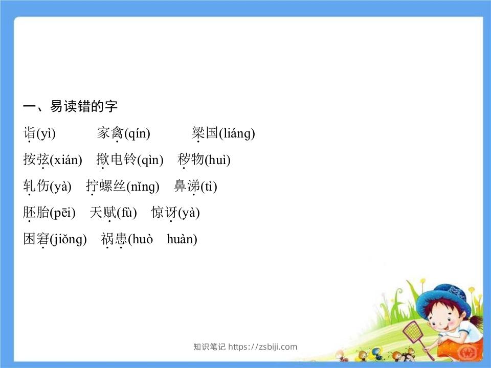 图片[2]-五年级语文下册第8单元考点小结（部编版）-知识笔记
