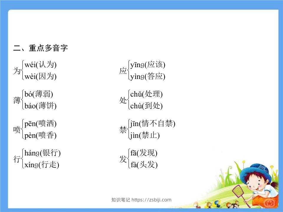 图片[3]-五年级语文下册第8单元考点小结（部编版）-知识笔记