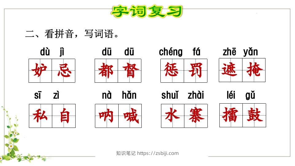 图片[3]-五年级语文下册第2单元复习（部编版）-知识笔记