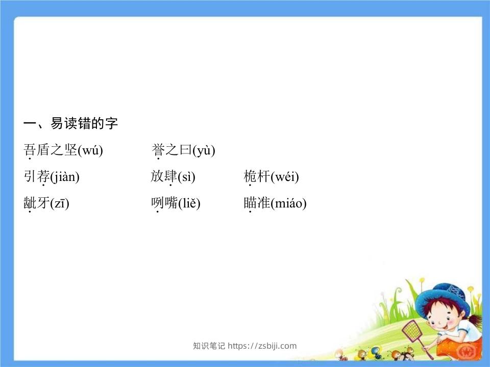 图片[2]-五年级语文下册第6单元考点小结（部编版）-知识笔记