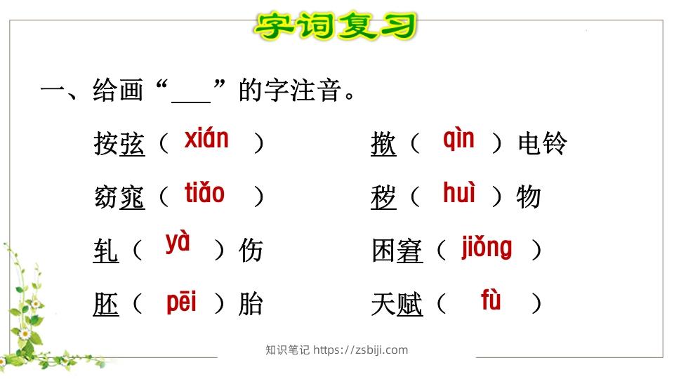 图片[2]-五年级语文下册第8单元知识点课件（部编版）-知识笔记