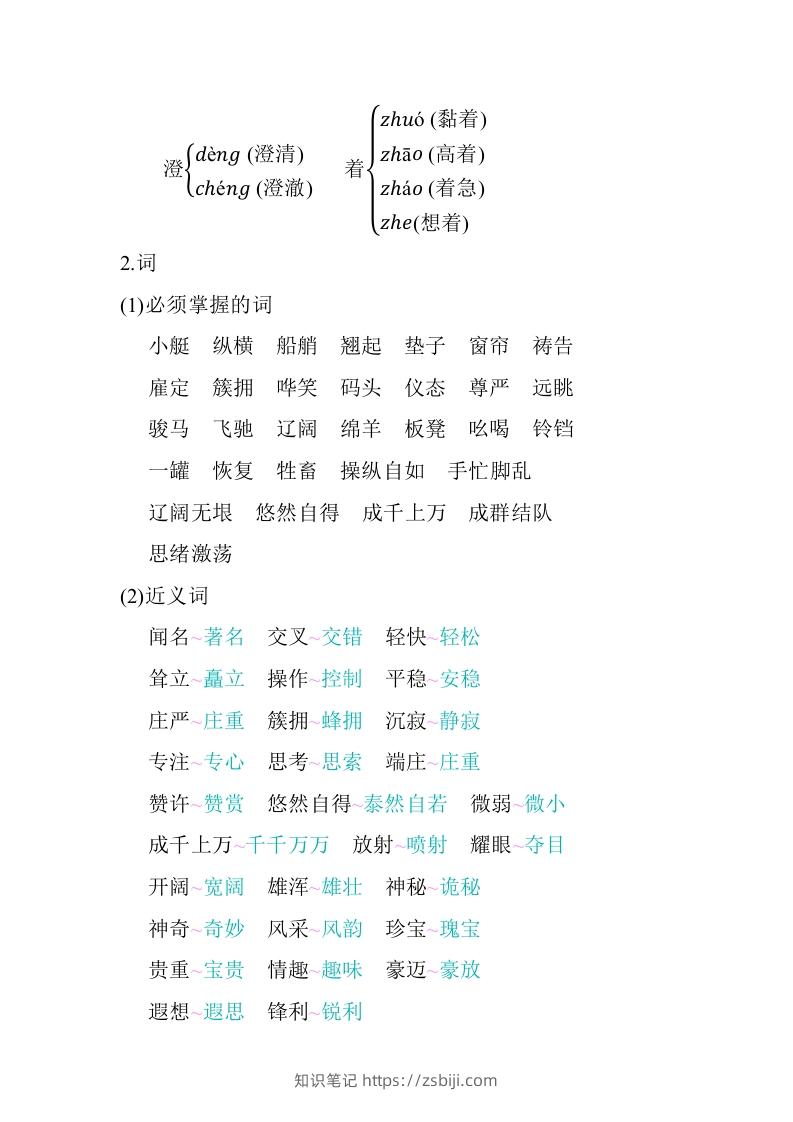 图片[2]-五年级语文下册06.第七单元知识小结（部编版）-知识笔记