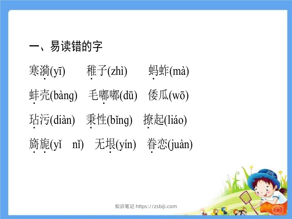 图片[2]-五年级语文下册第1单元考点小结（部编版）-知识笔记